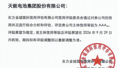 AG贵宾会股份喜获最高信用评级AAA